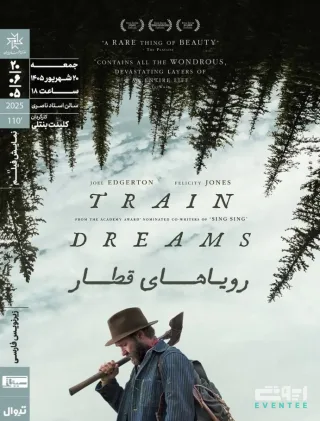 اکران فیلم سینمایی «رویاهای قطار» - خانه هنرمندان ایران