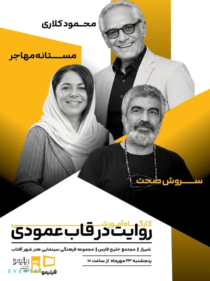کارگاه آموزشی «رقابت در قاب عمودی»