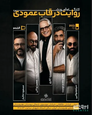 کارگاه آموزشی رقابت در قاب عمودی