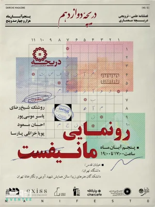 رونمایی مانیفست