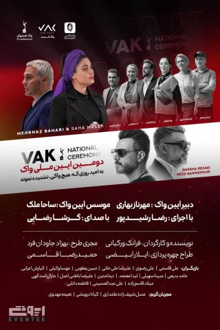 دومین آیین ملی واک
