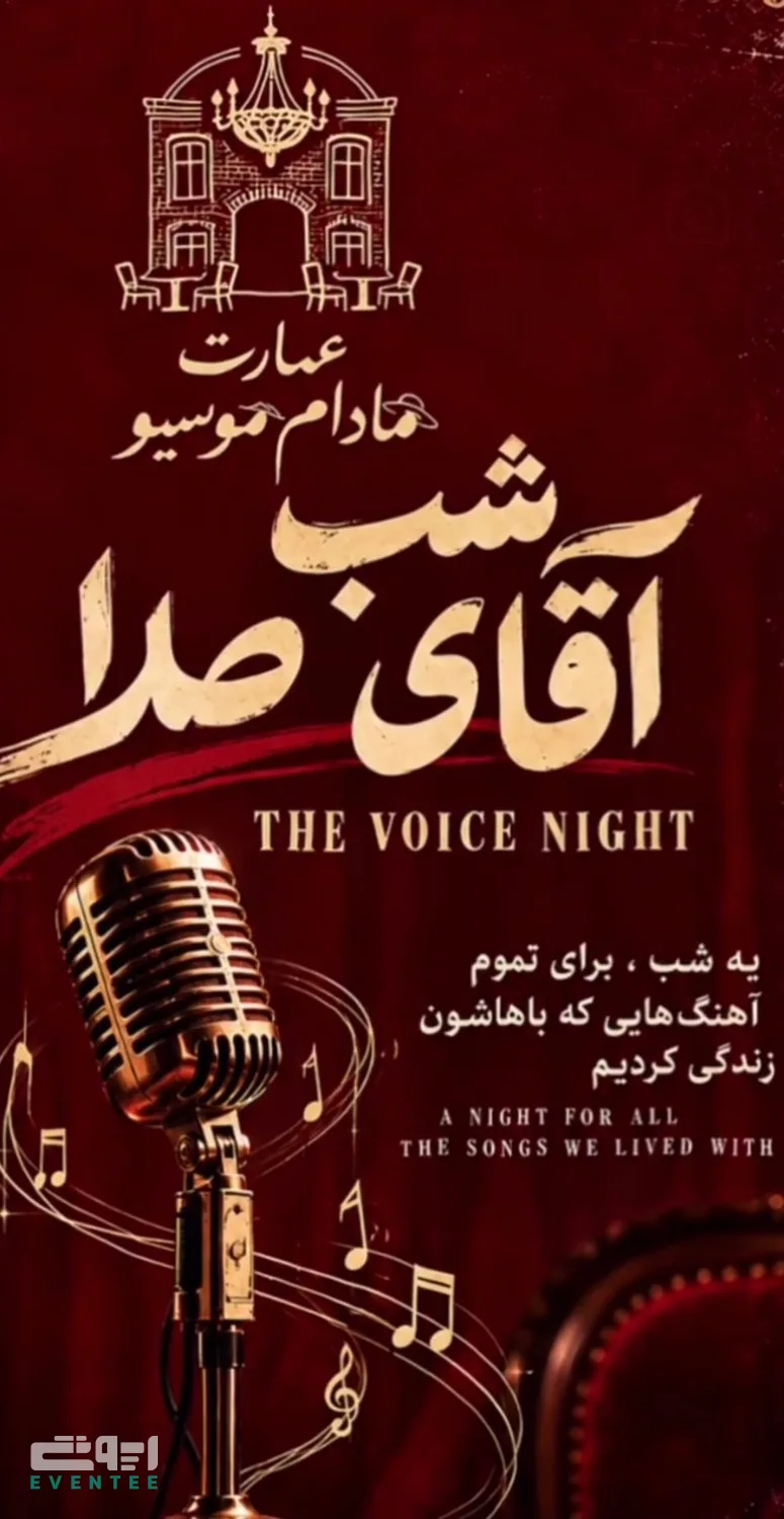 voice night