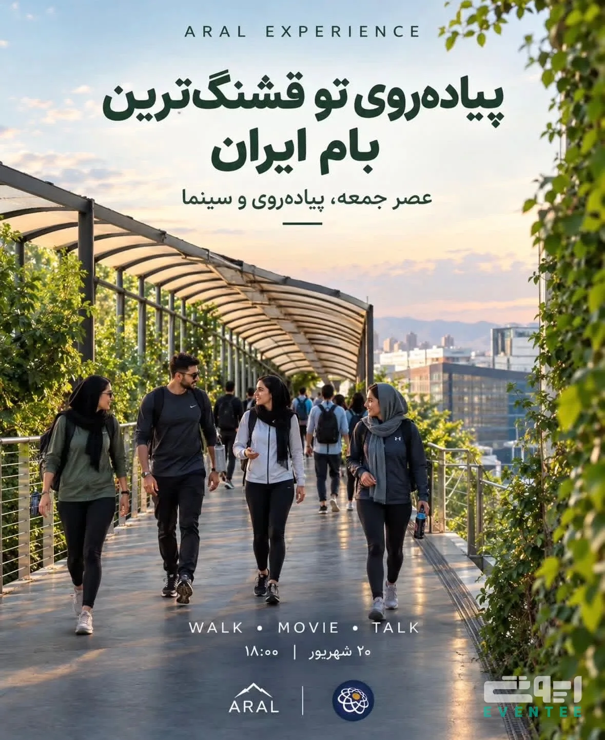 تور پیاده روی - ایران مال
