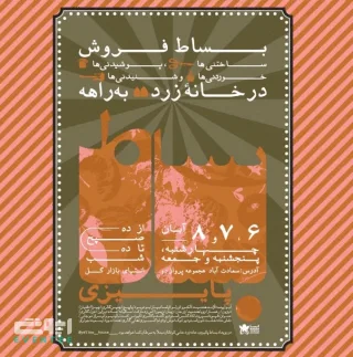 ایونت خانه زرد