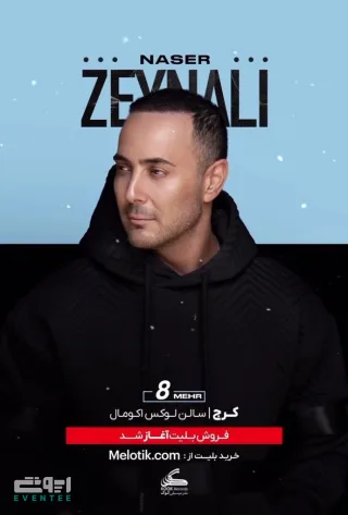 کنسرت ناصر زینلی مهر ۱۴۰۵- کرج