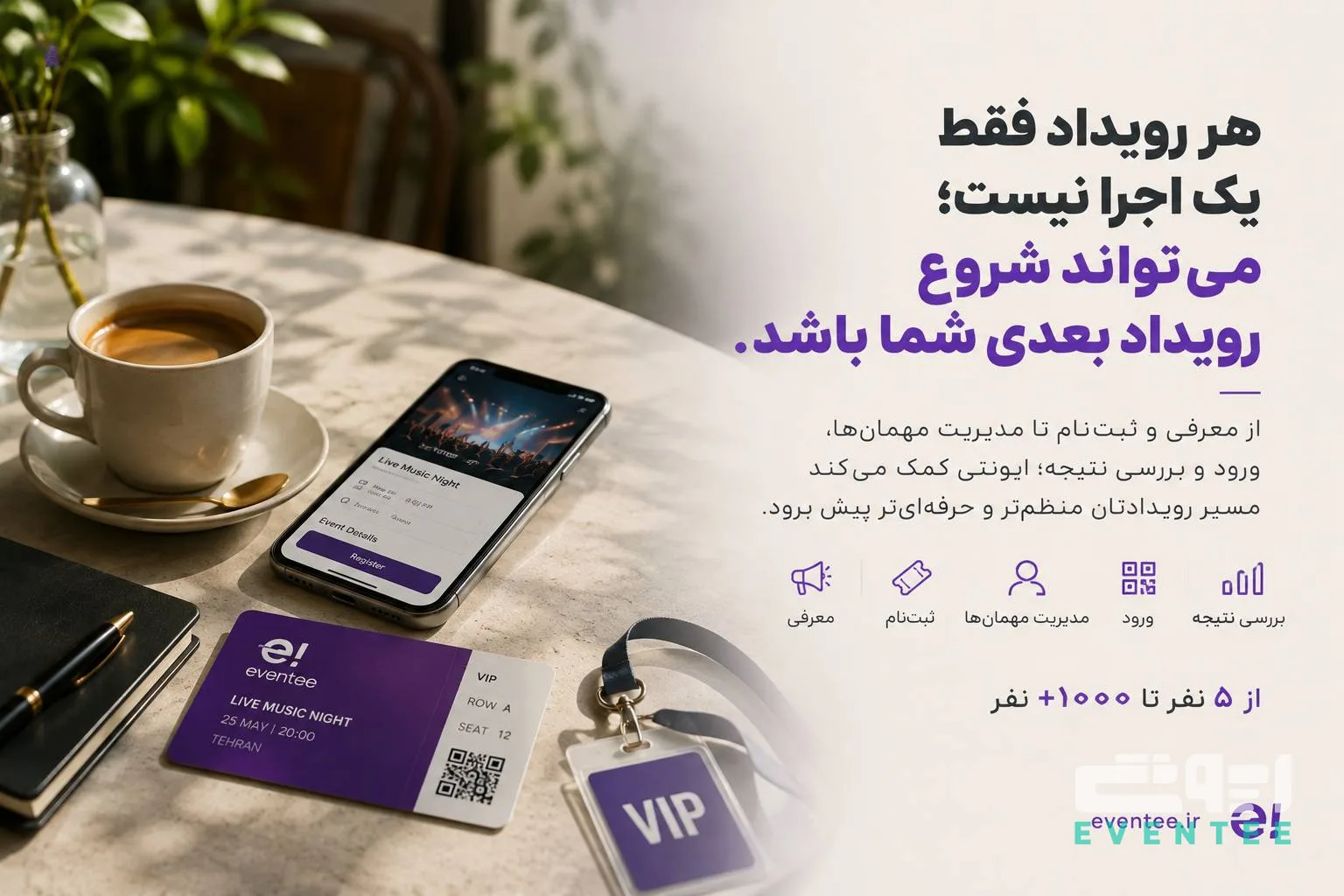 ایونتی چیست؟