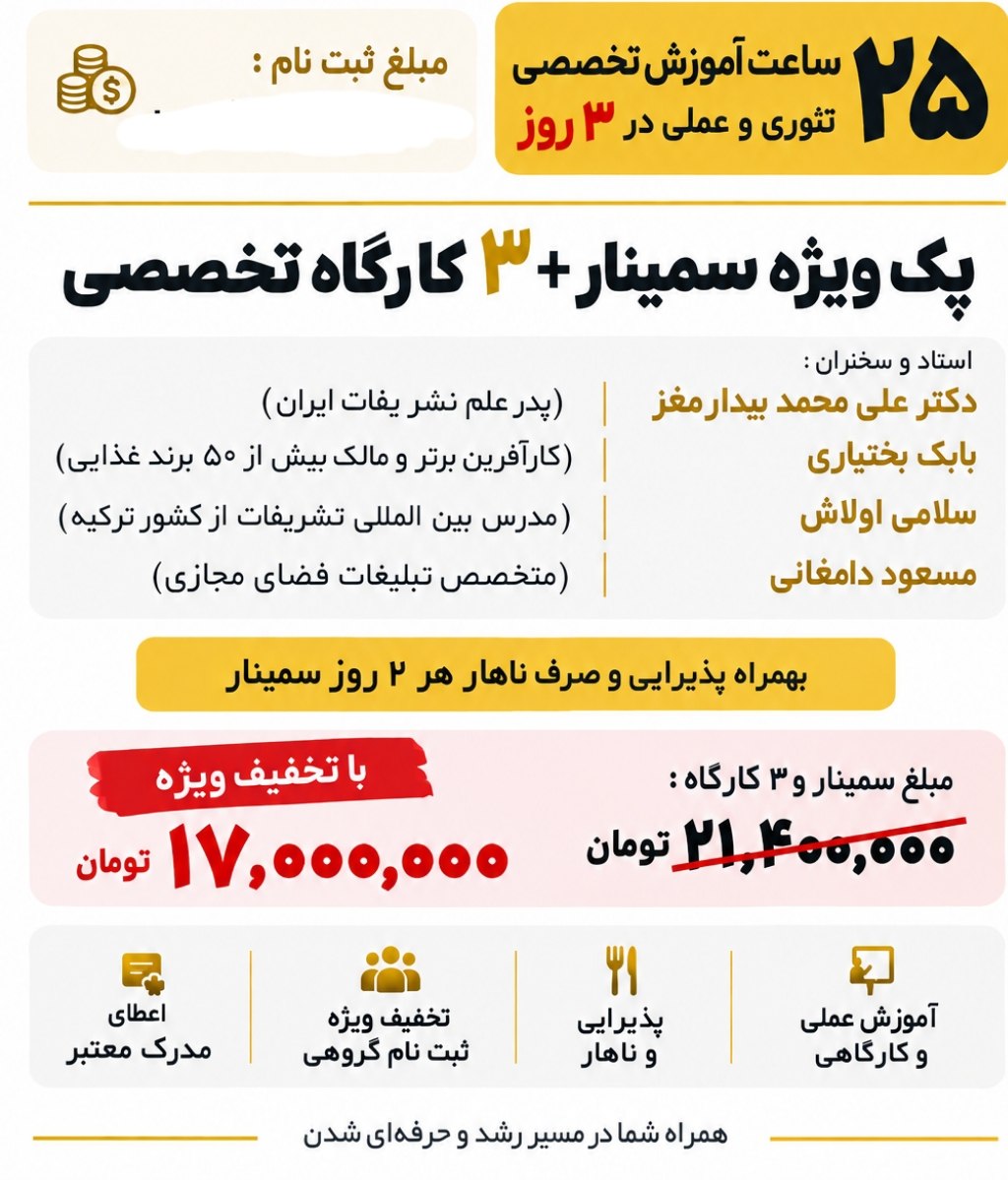 سمینار تخصصی مدیریت کافه و رستوران با حضور اساتید برجسته