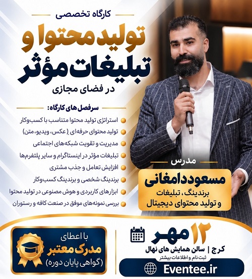 سمینار تخصصی مدیریت کافه و رستوران با حضور اساتید برجسته