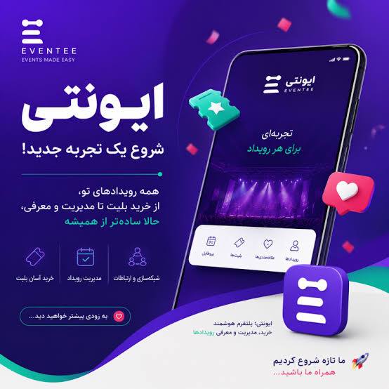 ایونت‌ های تفریحی؛ راهنمای پیدا کردن بهترین رویدادها، دورهمی‌ ها و تفریحات جذاب با ایونتی