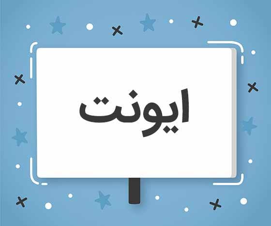 قیمت گذاری بلیت ایونت؛ چطور قیمت مناسب تعیین کنیم و فروش بیشتری داشته باشیم؟