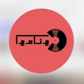 داینامیک