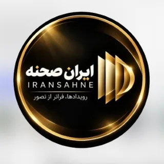 ایران صحنه