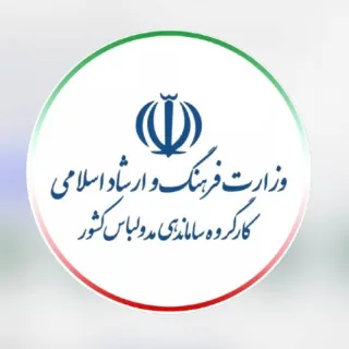 کارگروه ساماندهی مد و لباس کشور