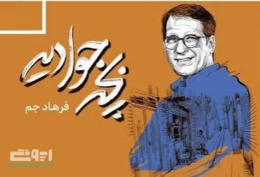 farhad jam book