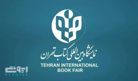 زمان برگزاری نمایشگاه کتاب تهران اعلام شد