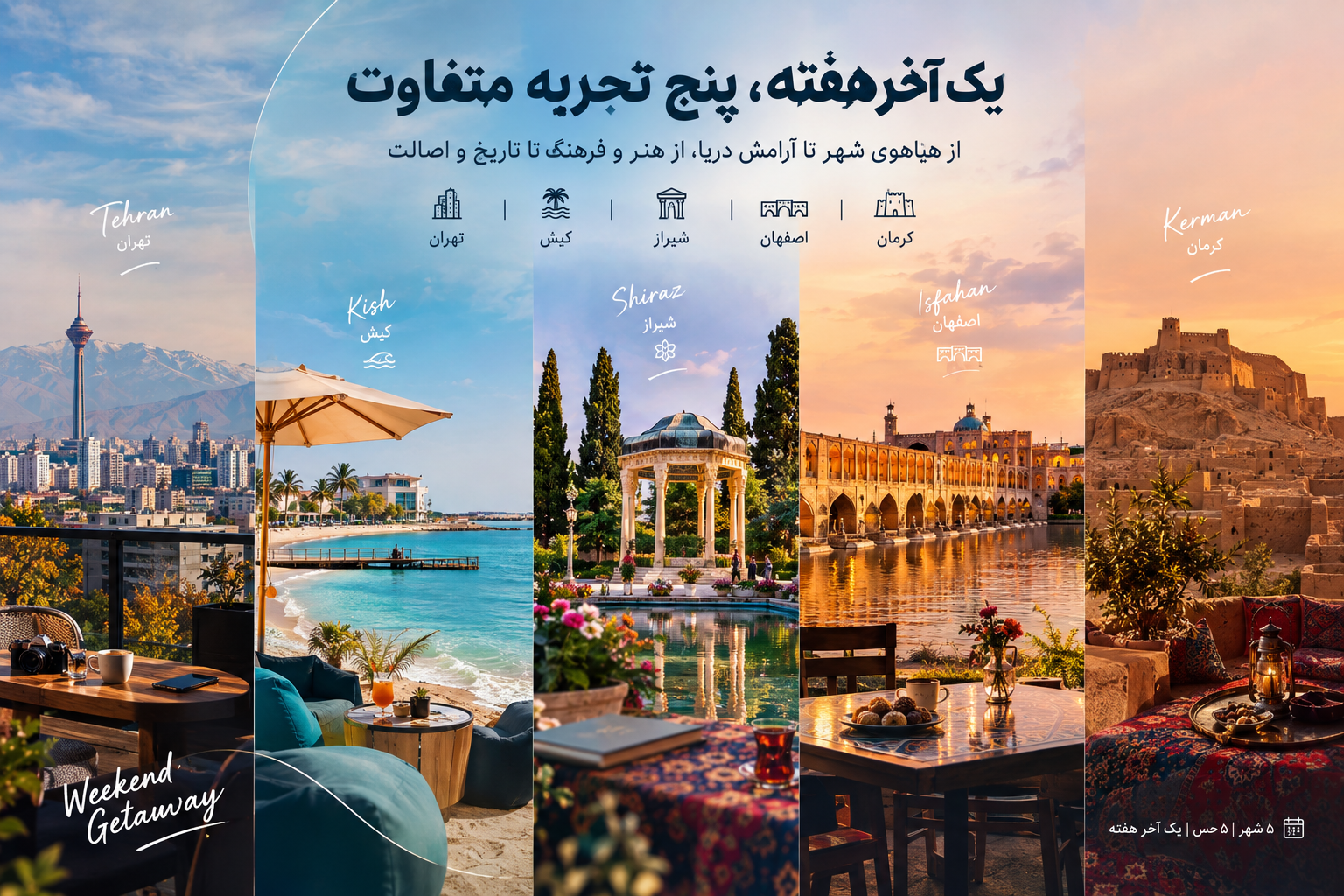 آخرین هفته شهریور کجا بریم؟ ایونت، رویداد و دورهمی در تهران، کیش، شیراز، اصفهان و کرمان
