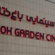 پردیس سینمایی باغ کتاب