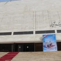 تالار شهید آوینی